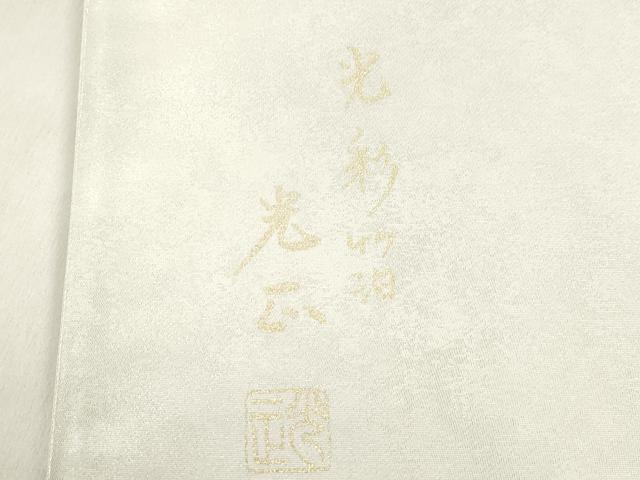 平和屋着物●金彩友禅 卓越技能者・名工・和田光正 六通柄袋帯 更紗花丸文 光彩箔 金銀彩 正絹 逸品 CABM0630dy