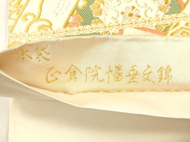 平和屋着物●皇室献上作家 北出与三郎 六通柄 本袋帯 正倉院幡垂文錦 金銀糸 正絹 逸品 CABM0656dy