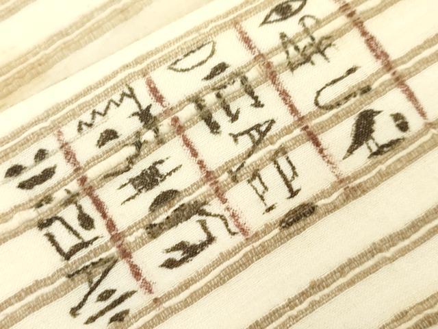 平和屋着物●インド・アッサム 野蚕糸 手織 ムガシルク 太鼓柄袋帯 手描き エジプト壁画文様 正絹 逸品 CABM0663dy