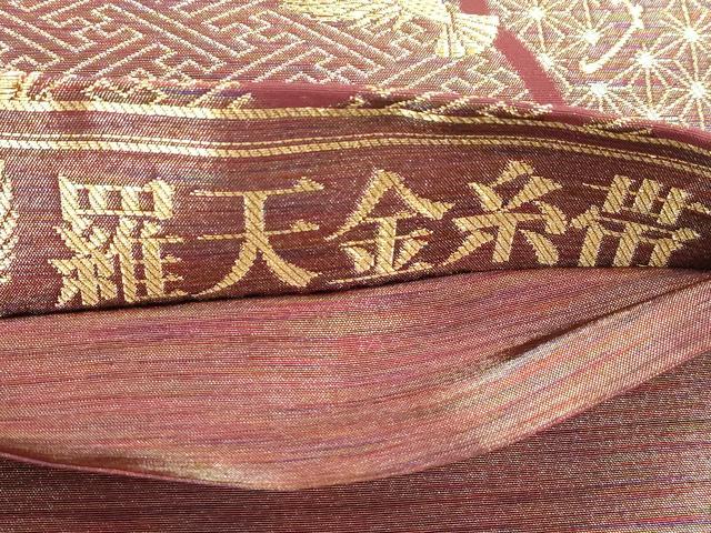 平和屋着物●染色作家 斉藤三才 六通柄袋帯 三才鳥 羅天金糸帯 正絹 逸品 CABM0725dy