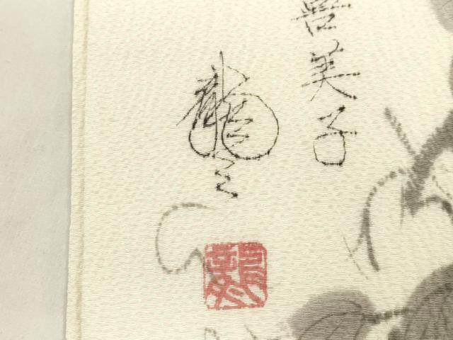 平和屋着物●着物作家 岡本龍三 九寸開き名古屋帯 手描き 葡萄蔦の葉文 正絹 逸品 CABM0728dy