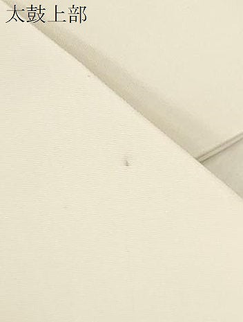 平和屋着物●日展染色作家 高久空木 ろうけつ染 塩瀬 九寸名古屋帯 草花文 正絹 逸品 CABM0749dy
