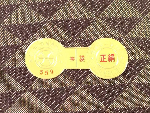 平和屋着物●西陣 三嶋機業店謹製 両面 全通柄袋帯 幾何学花文 証紙付き 正絹 逸品 CABM0793dy