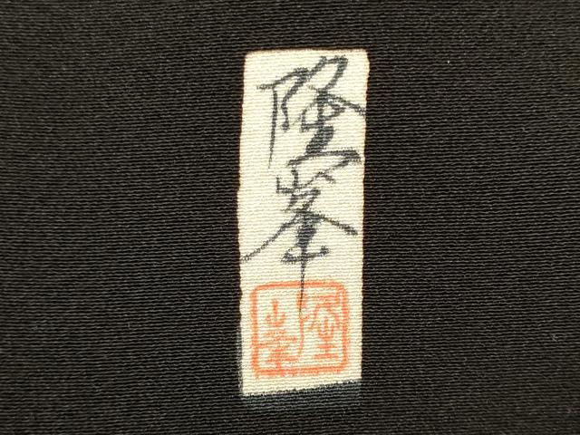 平和屋着物■豪華黒留袖 作家物 駒刺繍 鴛鴦草花文 暈し染め 金彩 正絹 逸品 CABM1110oy