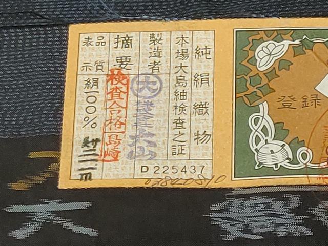平和屋着物■本場大島紬 霰間道 やまと誂製 株式会社大山謹製 証紙付き 正絹 逸品 CABM1476ev