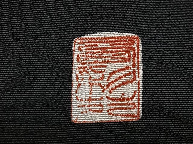 平和屋着物■豪華黒留袖 作家物 駒刺繍 飛鶴草花文 暈し染め 金彩 正絹 逸品 CABM2017xe
