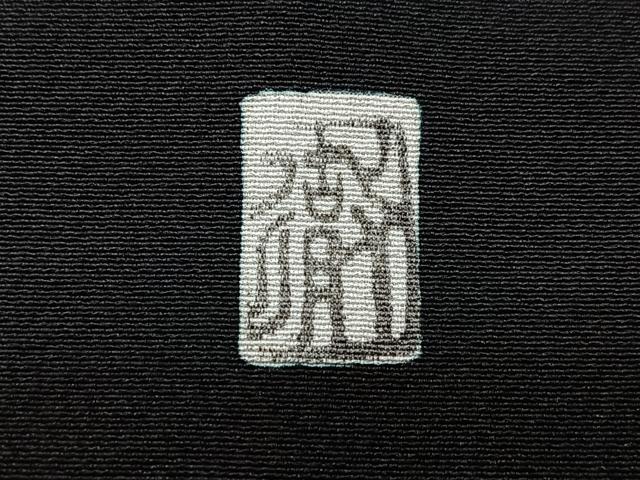 平和屋着物■豪華黒留袖 作家物 駒刺繍 草花文 金彩 正絹 逸品 CABM2026xe