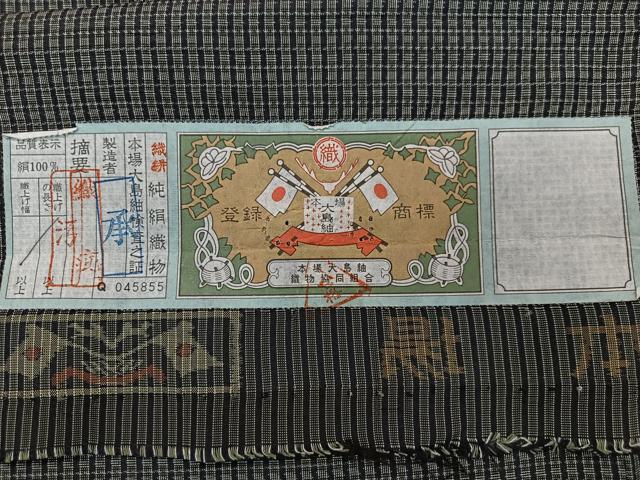 平和屋着物■本場大島紬 絣文様 証紙付き 正絹 逸品 CABM2170xe