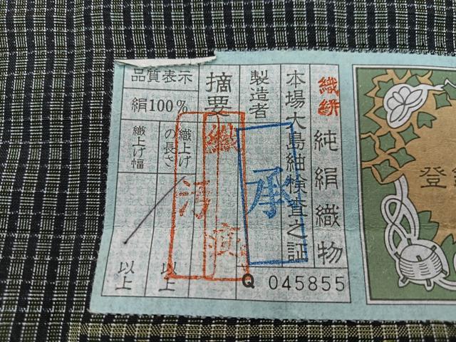 平和屋着物■本場大島紬 絣文様 証紙付き 正絹 逸品 CABM2170xe