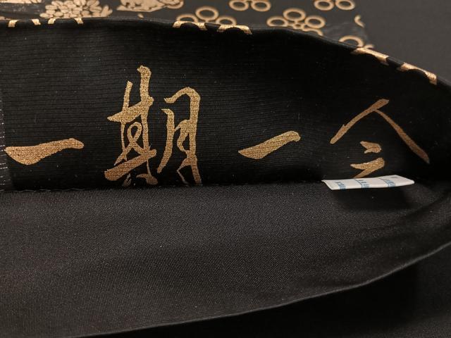 平和屋着物●善之助 着物ブランド 一期一会 全通柄袋帯 名物裂 黒地 金彩 正絹 逸品 CABM2851vp