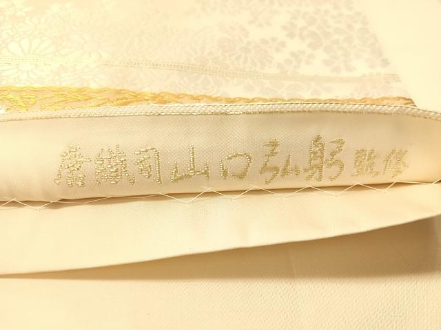 平和屋着物●皇室・伊勢神宮御用 御御帯 山口美術織物 山口弘躬 太鼓柄袋帯 唐織 治秋菱桜菊文 金銀糸 正絹 逸品 CABM2982vp