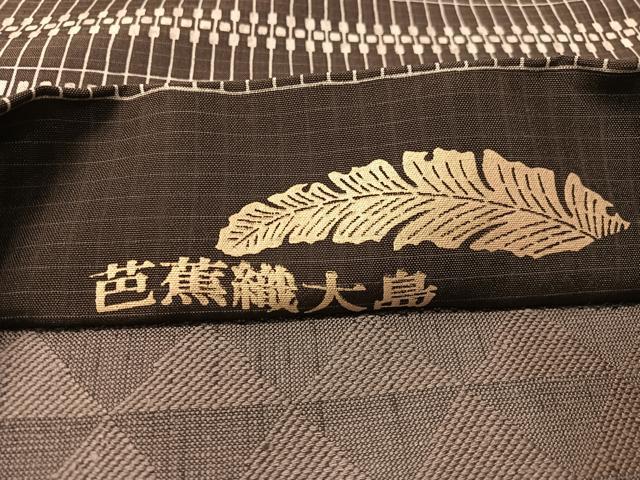 平和屋着物●両面 全通柄袋帯 本場縞大島紬地 芭蕉織大島 武島織物謹製 幾何学文 証紙付き 正絹 逸品 未使用 CABM2998vp