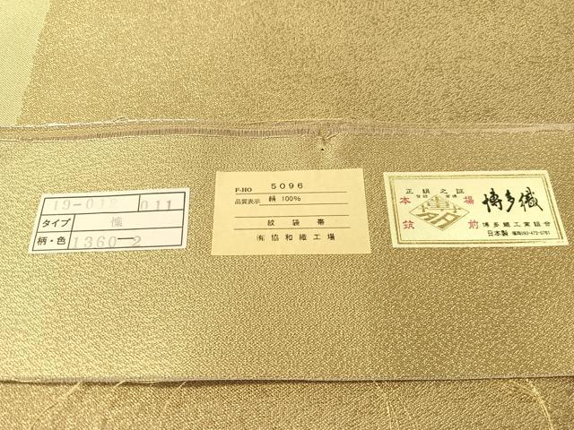 平和屋着物●本場筑前博多織 六通柄袋帯 協和織工場謹製 抽象文 金糸 博多金ラベル 証紙付き 正絹 逸品 CABM3082vp