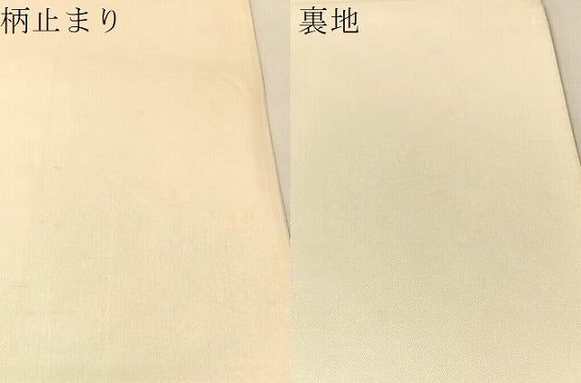 平和屋着物●西陣 白綾苑大庭 六通柄袋帯 吉祥間道 金糸 正絹 逸品 CABM3090vp