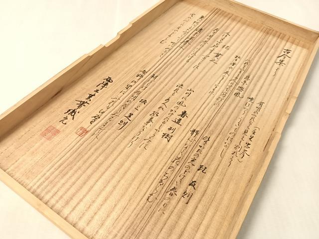 平和屋着物●西陣 六通柄袋帯 古今歌ごよみ 金糸 共箱・色紙付き 正絹 逸品 未使用 CABM3119vp
