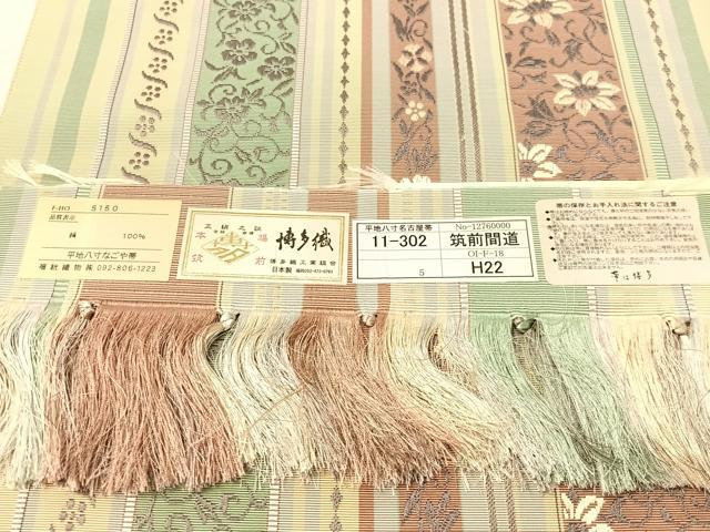 平和屋着物●本場筑前博多織 八寸名古屋帯 福絖織物謹製 筑前間道 本附子染 博多金ラベル 証紙付き 正絹 逸品 未使用 CABM3184vp