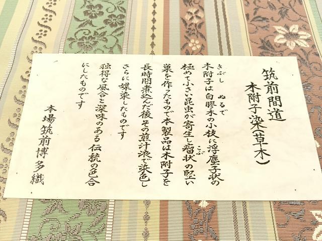 平和屋着物●本場筑前博多織 八寸名古屋帯 福絖織物謹製 筑前間道 本附子染 博多金ラベル 証紙付き 正絹 逸品 未使用 CABM3184vp