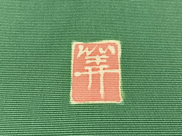 平和屋着物●塩瀬 本加賀友禅 瀬戸算 九寸名古屋帯 胡蝶蘭 正絹 逸品 CABM3197vp