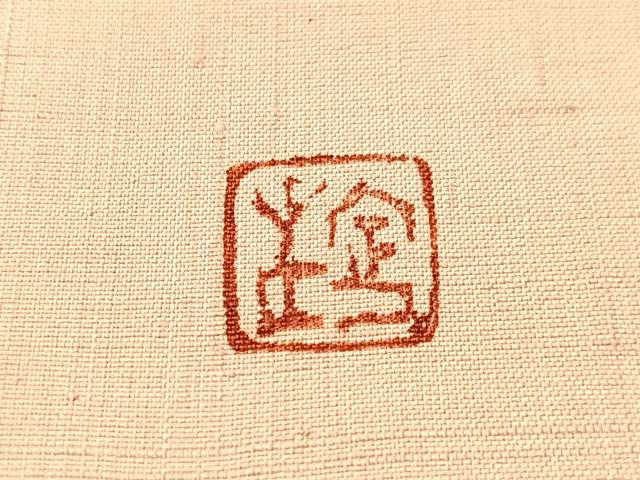 平和屋着物●九寸名古屋帯 作家物 紬地 型染め 花間道 正絹 逸品 CABM3198vp