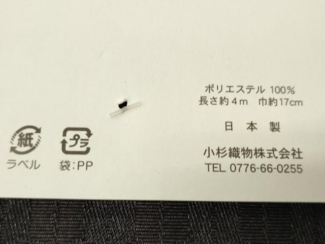 平和屋着物●両面 半幅帯 花丸文 未使用 CABM3235ak