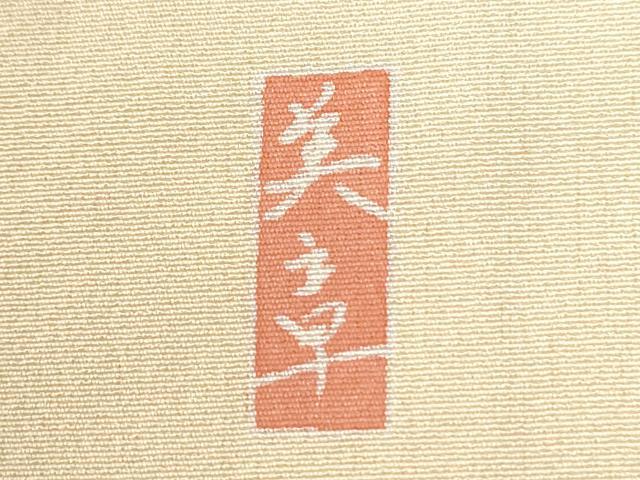平和屋着物●訪問着 作家物 地紙短冊草花文 暈し染め 金彩 ロング丈 正絹 逸品 CABM3620yc
