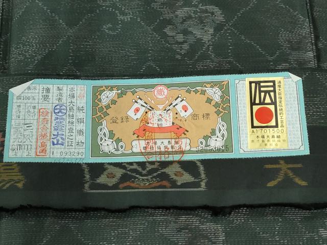 平和屋着物●本場大島紬 葡萄蔦の葉文 大山謹製 さが美扱い 証紙・証明書付き 正絹 逸品 CABM3726yc