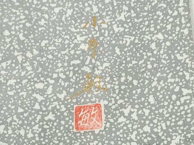 平和屋着物●創業140年 小糸染芸の四代目 小糸敏夫 訪問着 紬地 霞文 暈し染め 正絹 逸品 未使用 CABM3761yc