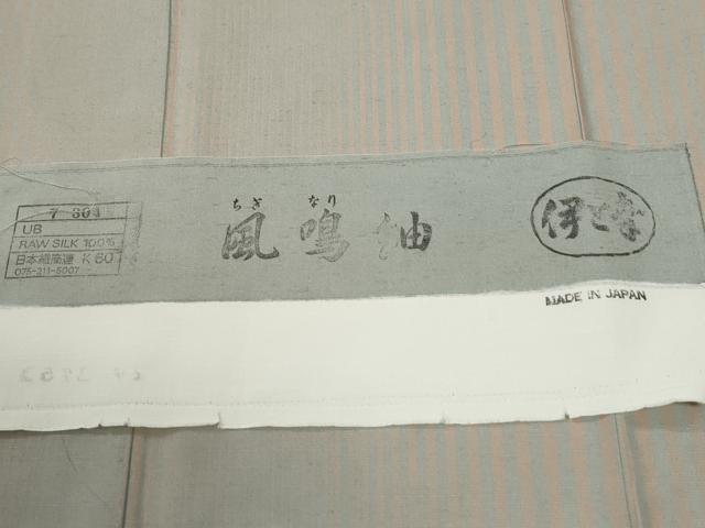 平和屋着物●風鳴紬 伊と幸 縞 反端付き 正絹 逸品 CABM3831yc
