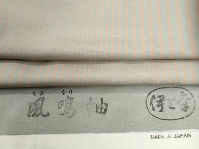 平和屋着物●風鳴紬 伊と幸 縞 反端付き 正絹 逸品 CABM3831yc