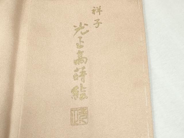 平和屋着物●金彩友禅 卓越技能者・名工・和田光正 訪問着 光正高蒔絵 御所車籬草花文 暈し染め 金銀彩 正絹 逸品 未使用 CABM3900yc