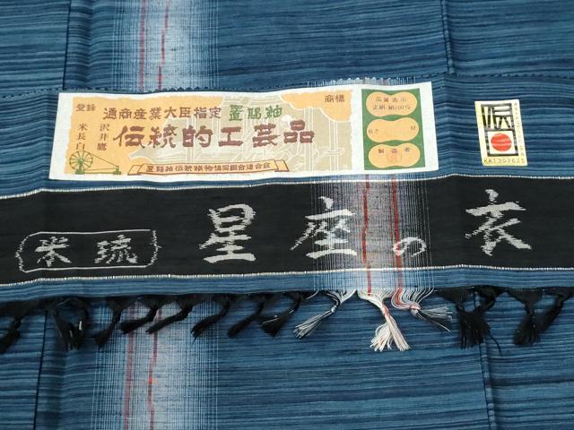 平和屋着物●置賜紬 米琉 星座の衣 霞文 証紙付き 正絹 逸品 未使用 CABM4017yc
