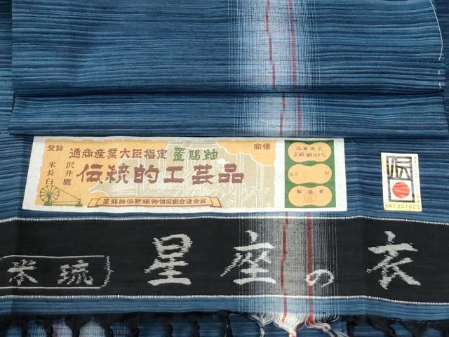 平和屋着物●置賜紬 米琉 星座の衣 霞文 証紙付き 正絹 逸品 未使用 CABM4017yc