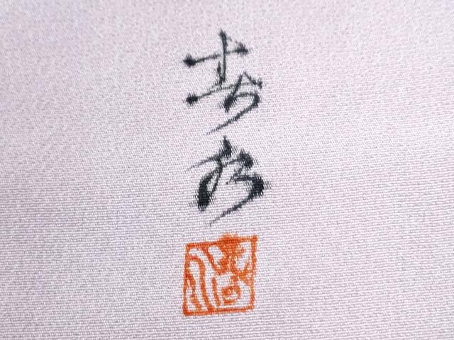 平和屋着物●訪問着 作家物 浜松花文 暈し染め 正絹 逸品 未使用 CABM4157yc