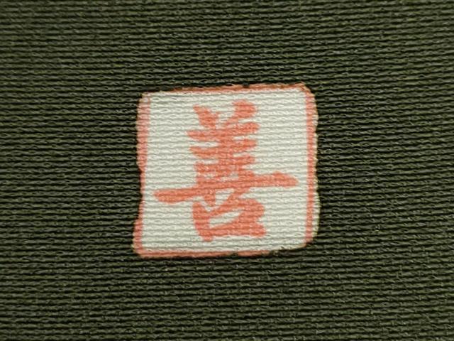 平和屋着物●色留訪問着 作家物 駒刺繍 飛鳥花唐草文 金彩 正絹 逸品 CABM4201yc