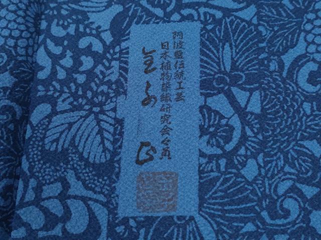 平和屋着物●阿波藍染伝統工芸 日本植物染色研究員 金子正 訪問着 型染め 立波菊花唐草文 正絹 逸品 未使用 CABM4261yc