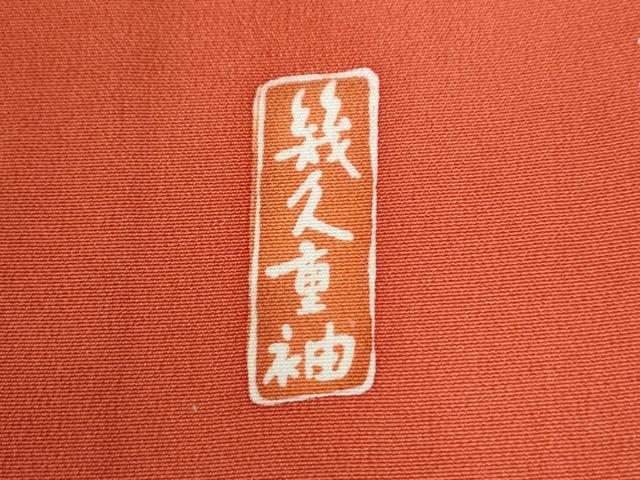 平和屋着物●豪華振袖 幾久重袖 飛鶴檜扇御所車花松文 暈し染め 金彩 正絹 逸品 CABM4275yc
