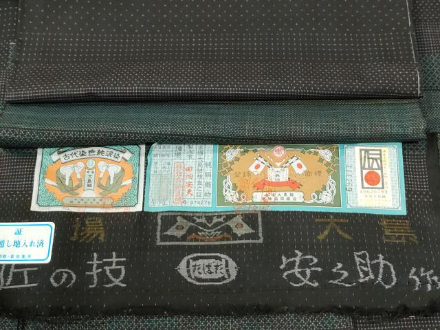 平和屋着物●本場大島紬 9マルキ 泥染め 横段吉祥文 田畑安夫作 証紙付き 正絹 逸品 未使用 CABM4331yc