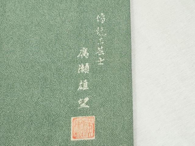 平和屋着物●伝統工芸士 廣瀬雄望 江戸小紋 鮫小紋柄 正絹 逸品 CABM4366yc