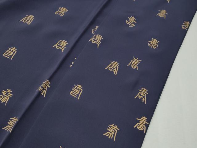 平和屋着物●上質な小紋 吉祥文 正絹 逸品 未使用 CABM4389yc