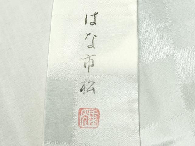 平和屋着物●長襦袢 無双仕立て 作家物 はな市松 暈し染め 正絹 逸品 未使用 CABM4418yc