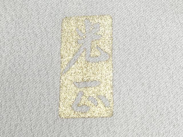 平和屋着物●金彩友禅 卓越技能者・名工・和田光正 訪問着 枝菊舟松梅文 暈し染め 金彩 正絹 逸品 CABM4537yc