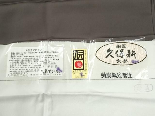 平和屋着物●染匠 久保耕 訪問着 吹き寄せ文 暈し染め 金彩 やまと金ラベル 反端付き 正絹 逸品 未使用 CABM4651yc