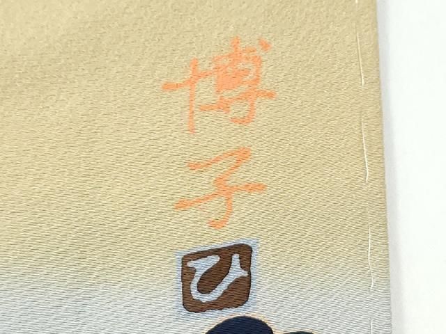 平和屋着物●訪問着 作家物 飛鶴宝尽くし松桐文 暈し染め 金彩 正絹 逸品 未使用 CABM4745yc