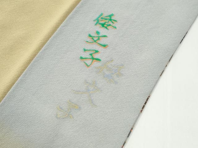 平和屋着物●訪問着 作家物 飛鶴宝尽くし松桐文 暈し染め 金彩 正絹 逸品 未使用 CABM4745yc