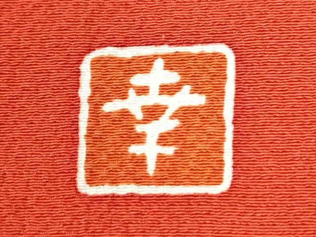 平和屋着物●ファッションデザイナー 花井幸子 振袖 霞牡丹花筏文 金彩 正絹 逸品 CABM4768yc