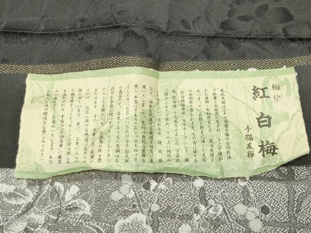 平和屋着物●上質なお召 天目織 手描友禅 尾形光琳監修 梅染 紅白梅 金彩 さが美扱い 証紙付き 正絹 逸品 CABM4846gh