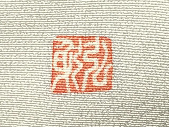 平和屋着物●訪問着 作家物 草花文 暈し染め 反端付き 正絹 逸品 CABM4850gh