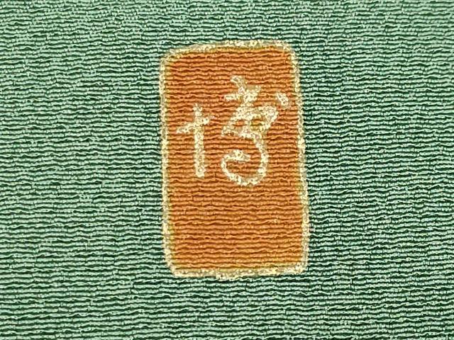 平和屋着物●訪問着 作家物 絞り 雪輪花文 暈し染め 金彩 正絹 逸品 CABM4868gh