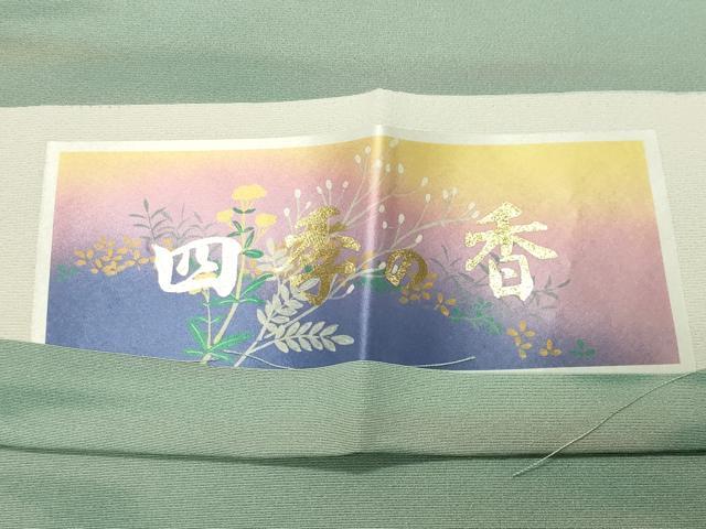 平和屋着物●上質な小紋 四季の香 霞文 暈し染め 反端付き 正絹 逸品 CABM4882gh