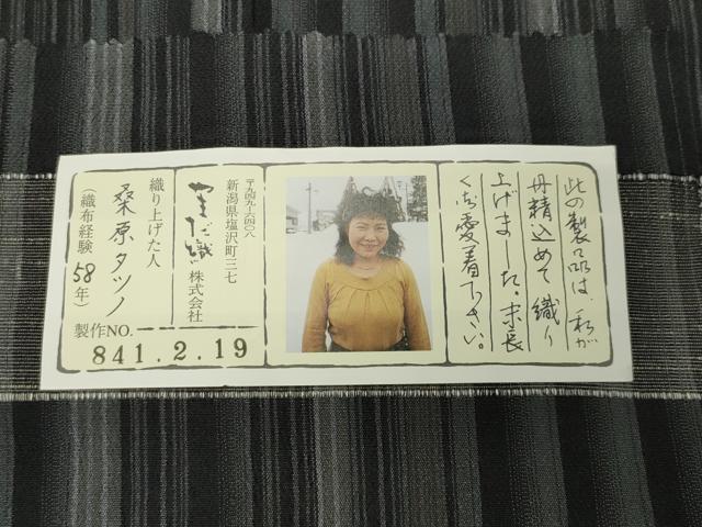 平和屋着物●本塩沢 やまだ織 縞 桑原タツノ作 証紙付き 正絹 逸品 未使用 CABM4899gh